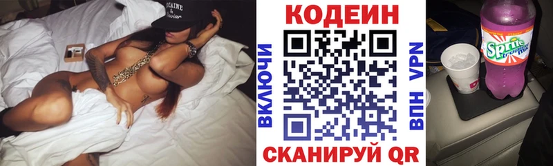 Кодеиновый сироп Lean Purple Drank  наркотики  Краснозаводск 